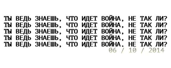 Открытая дискуссия о выставке "Ты же знаешь, что идет война, не так ли?"