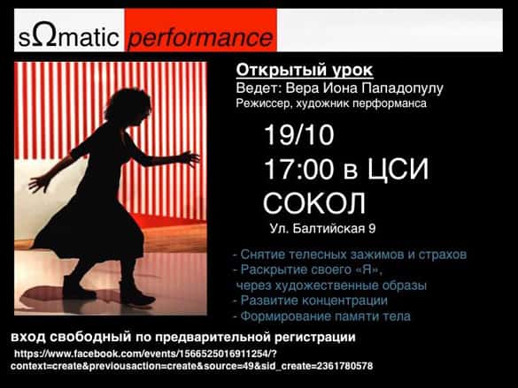 sΩmatic performance. Открытый урок