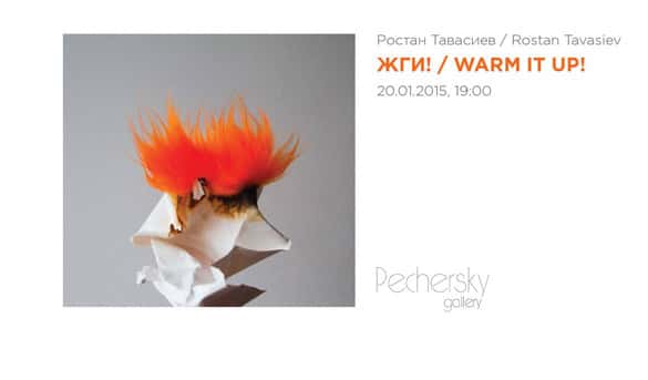 Ростан Тавасиев "Жги!"