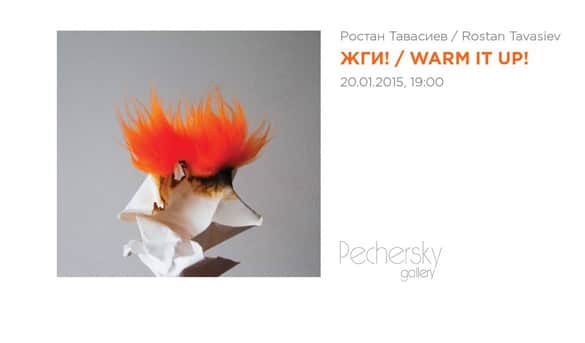 Ростан Тавасиев "Жги!"