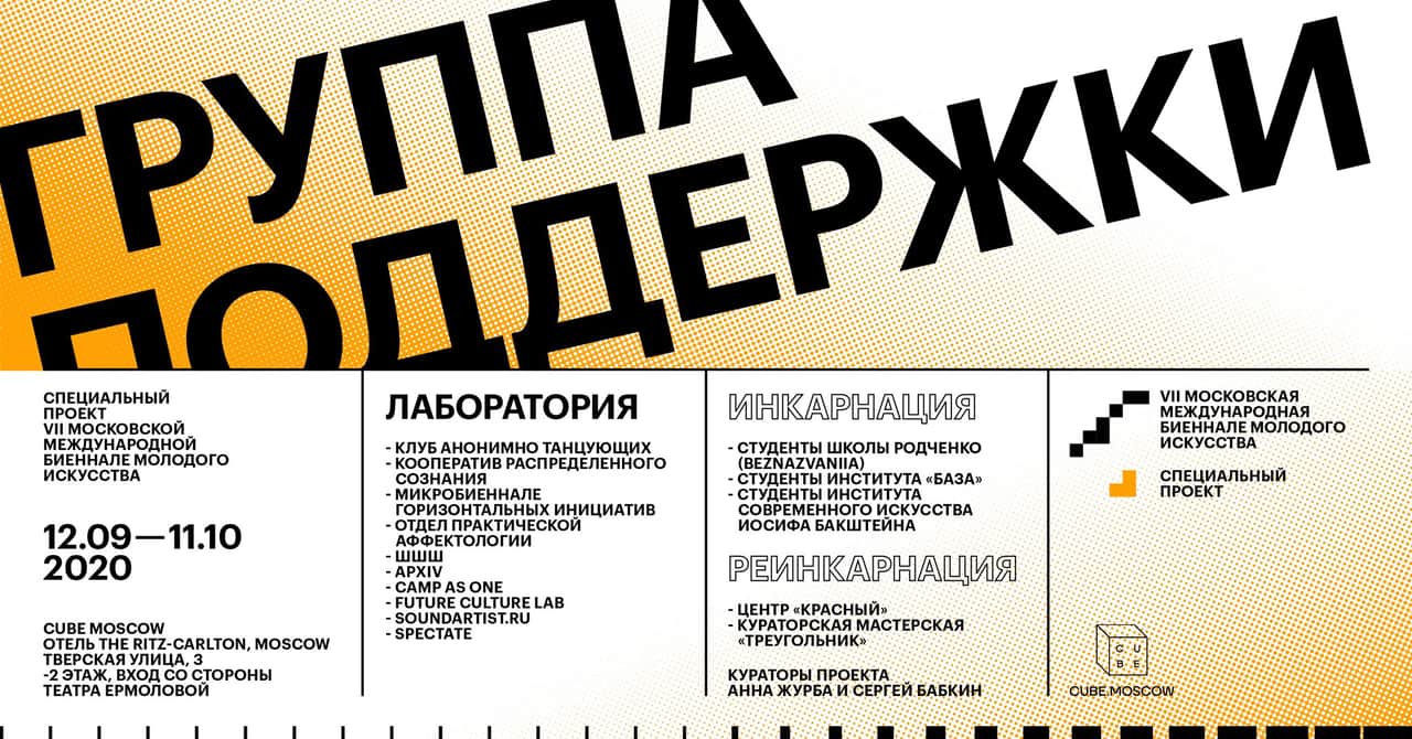 Спецпроект-платформа «Группа поддержки»