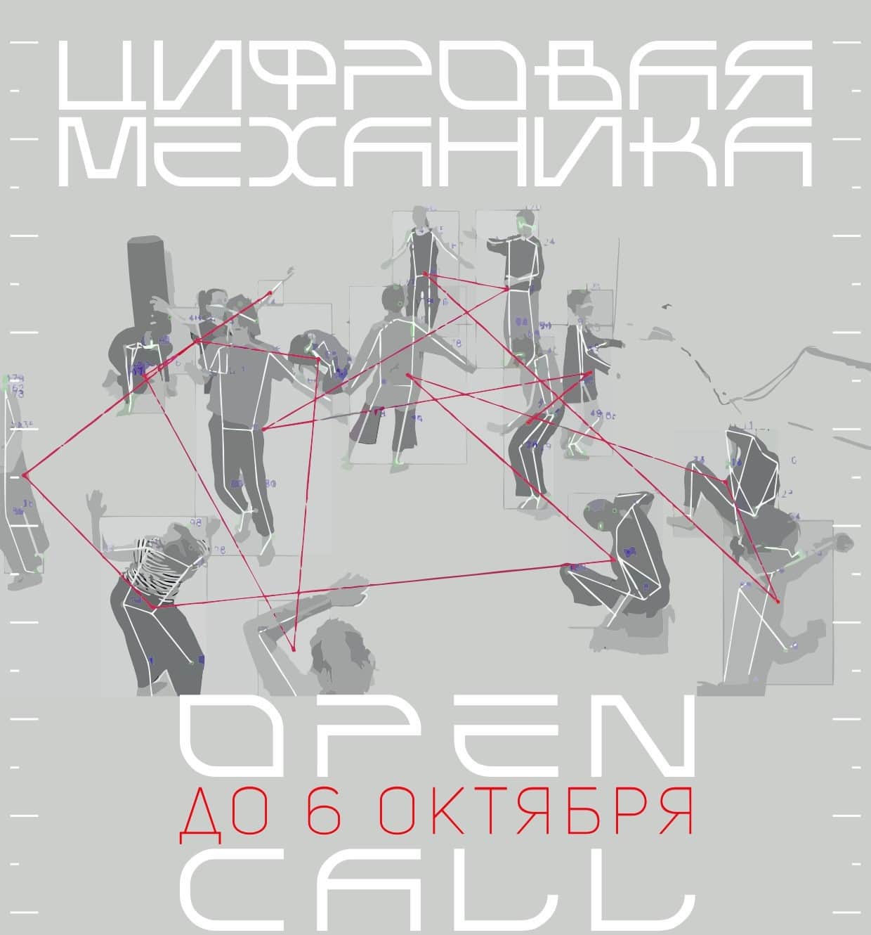 Open call «Цифровая механика» для цифровых художников до 6 октября