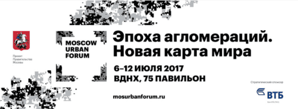Moscow Urban Forum 2017
