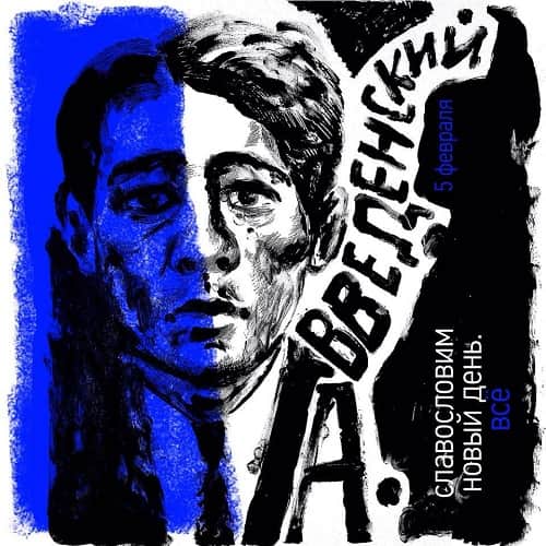 Выставка-перфоманс “Славословим новый день. Всё”