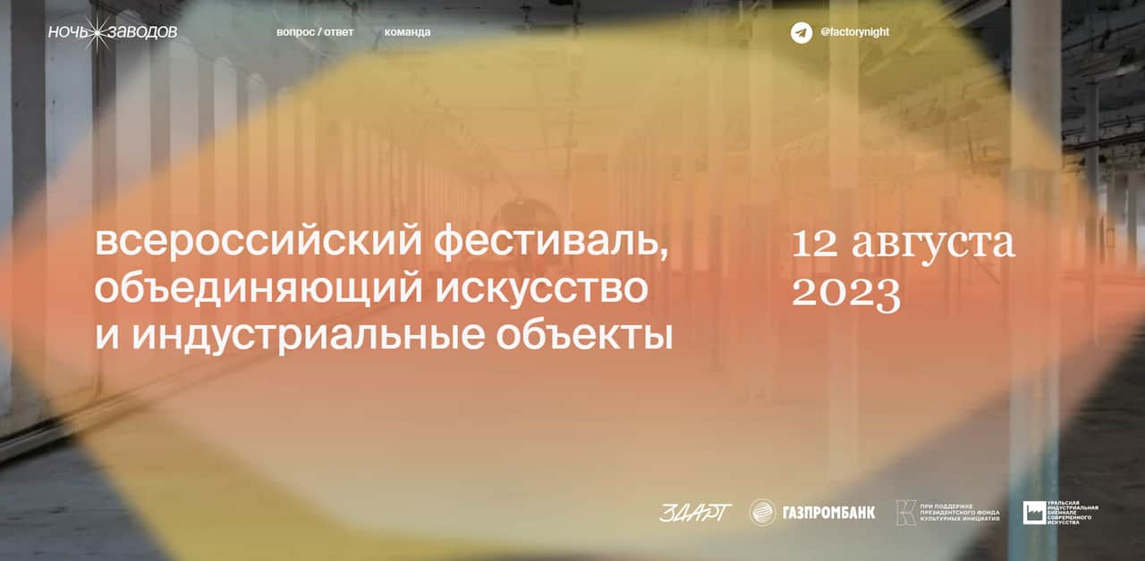 12 августа пройдет фестиваль «Ночь заводов»: 18 индустриальных объектов из 16 регионов