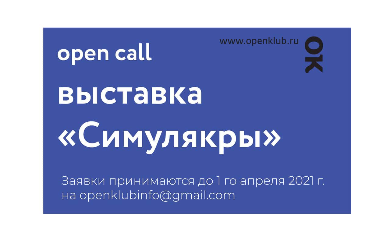 "Открытый Клуб" приглашает художников принять участие в выставке, посвященной наградам