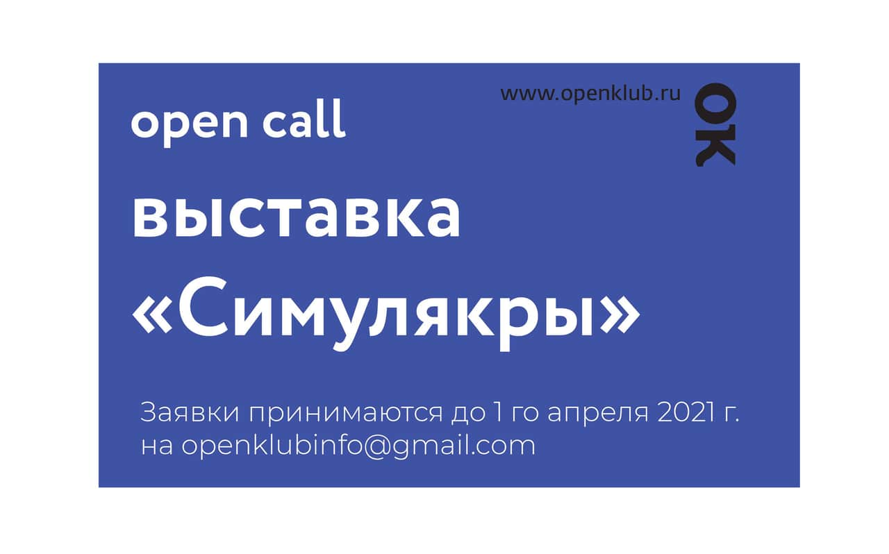 "Открытый Клуб" приглашает художников принять участие в выставке, посвященной наградам