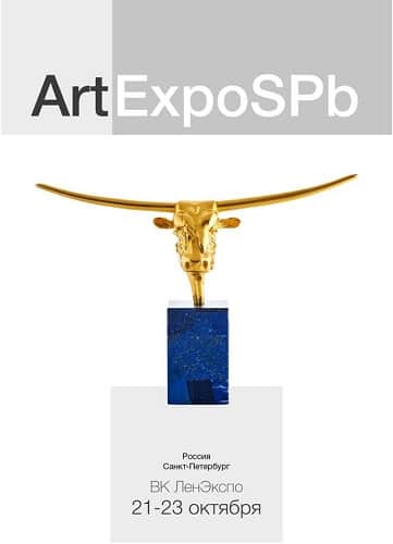 III Международная ярмарка современного искусства ArtExpoSPb. До 1 октября