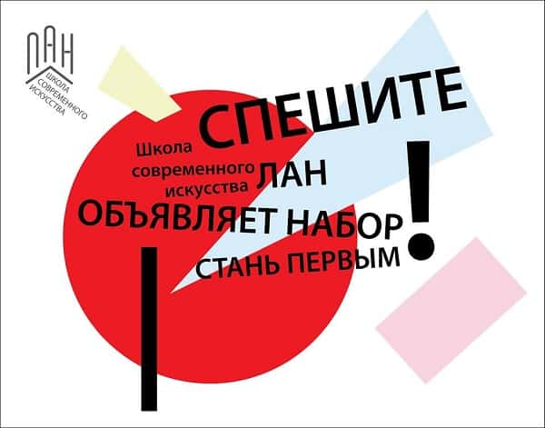 Набор в школу L-A-N