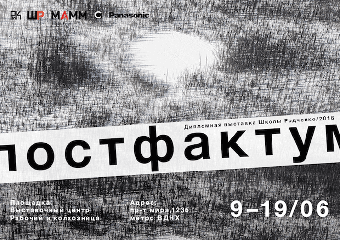 Постфактум