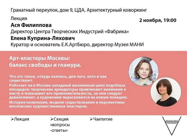 Арт-кластеры Москвы: баланс свободы и гламура