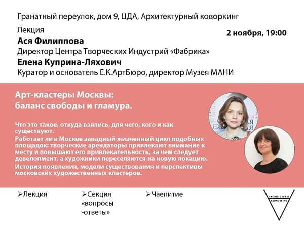 Арт-кластеры Москвы: баланс свободы и гламура