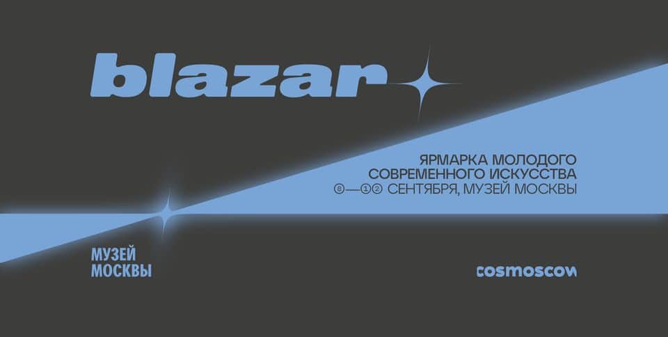 Ярмарка blazar объявляет набор медиаторов выставочного пространства