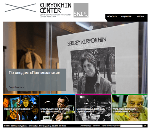 Премия Сергея Курёхина в области современного искусства за 2014 год. До 31 января 2015