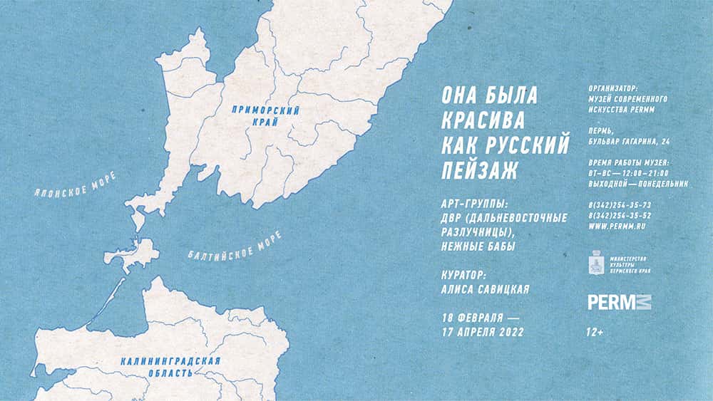 С 18 февраля в PERMM выставка «Она была красива как русский пейзаж»