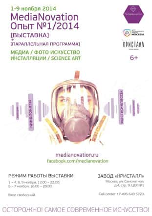 Выставка "MediaNovation. Опыт №1/2014"