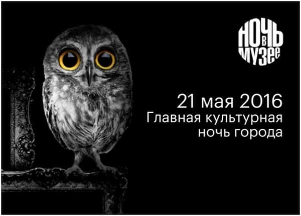 Куда пойти на "Ночь музеев"? Часть 4