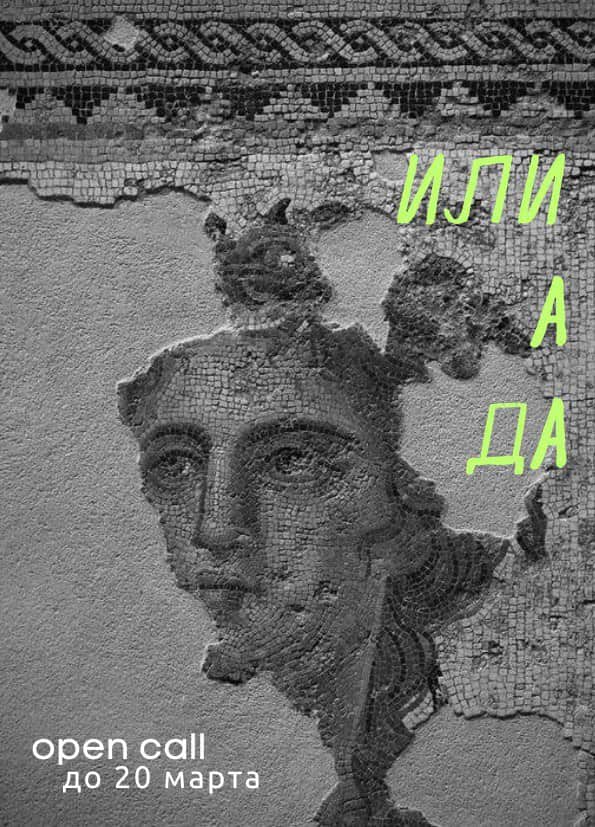 Open call арт-группы convolvulus «Лаборатория -> выставка -> ЗИН» до 20 марта