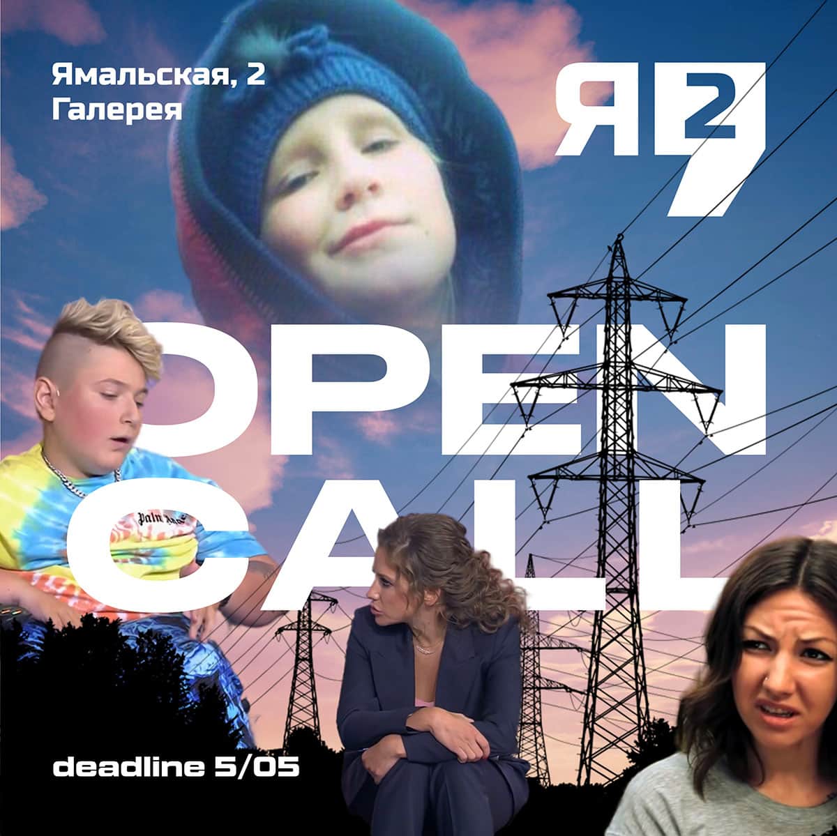 Open call галереи Ямальская 2 в Салехарде «Я В ПОРИЖЕ))))))))» до 5 мая