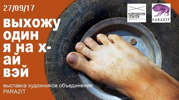 Пикник на обочине хайвэя