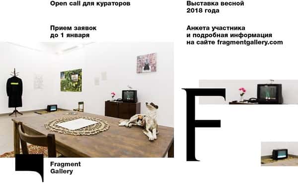 Open-call для кураторов. До 1 января