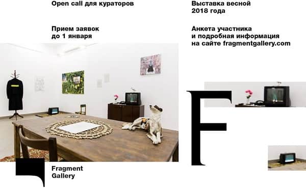 Open-call для кураторов. До 1 января