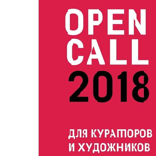 OPEN CALL для кураторов и художников от Варочного Цеха. До 30 ноября