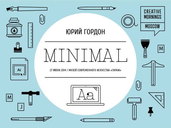 Лекция Юрия Гордона в рамках CreativeMornings Moscow