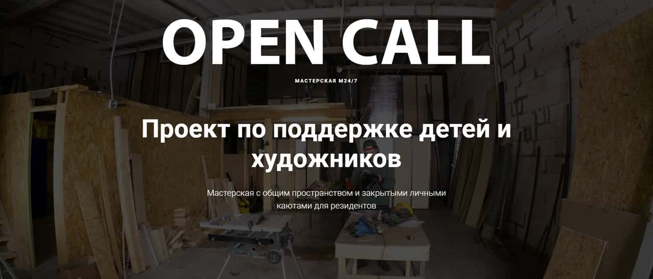 Мастерская М24/7 в Петербурге приглашает резидентов