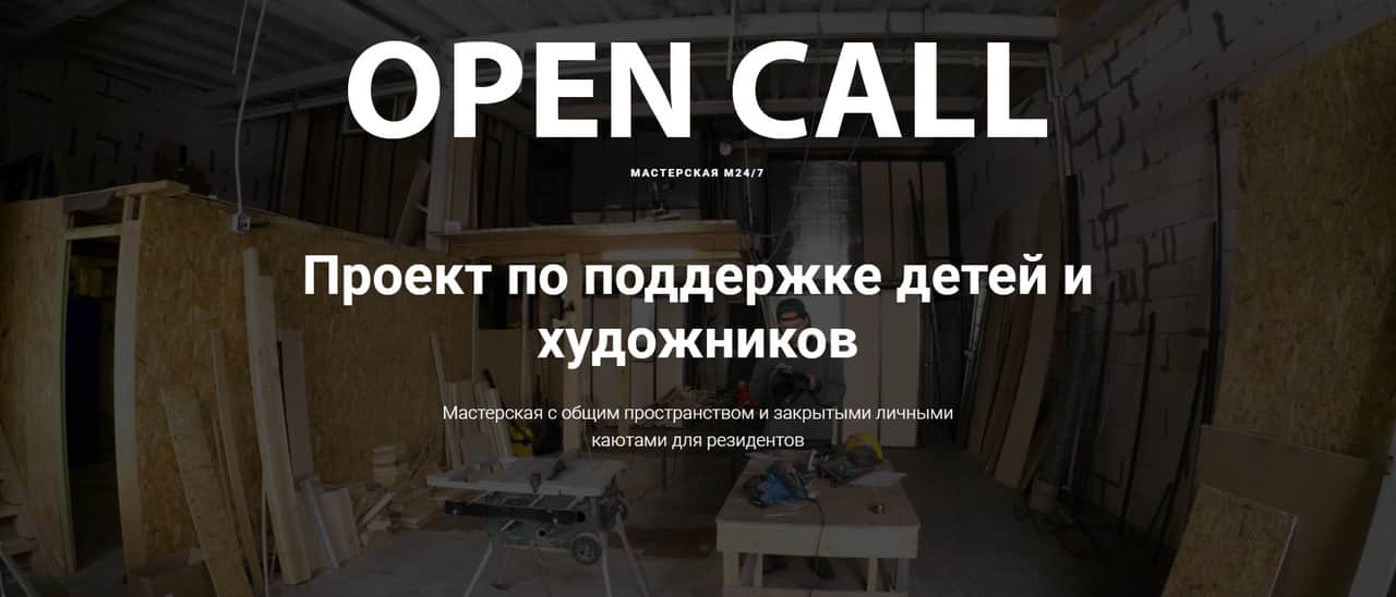 Мастерская М24/7 в Петербурге приглашает резидентов