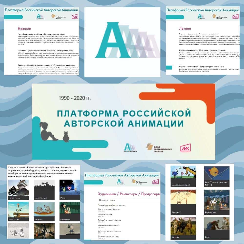 Ассоциация анимационного кино запускает новую платформу