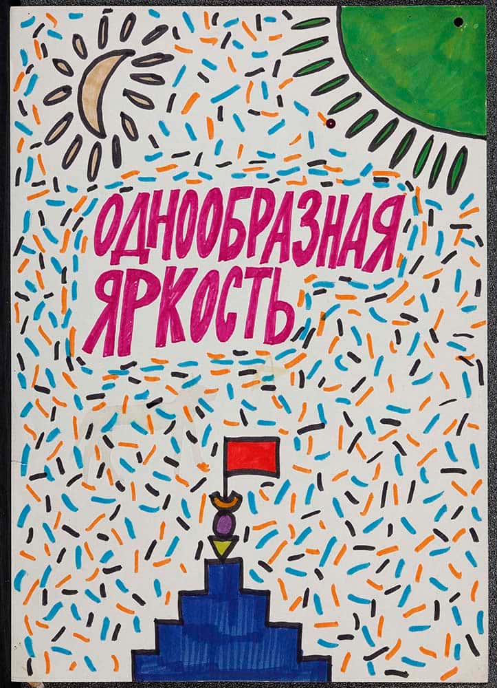 Новости Музея современного искусства «Гараж»