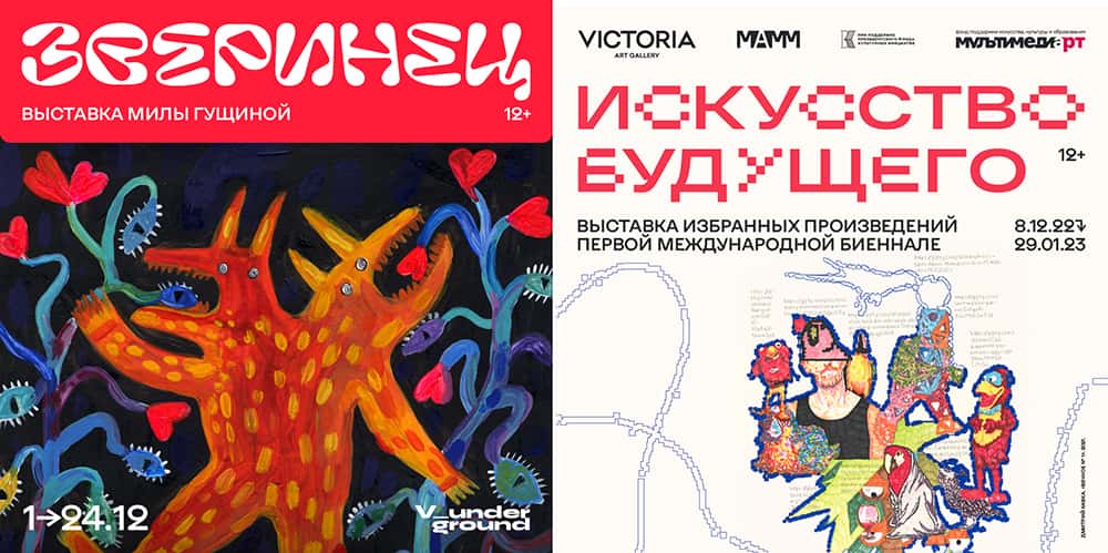 Ближайшие выставки в галерее «Виктория» и Victoria Undergroun в Самаре