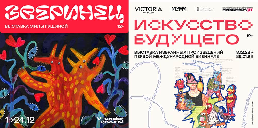 Ближайшие выставки в галерее «Виктория» и Victoria Undergroun в Самаре