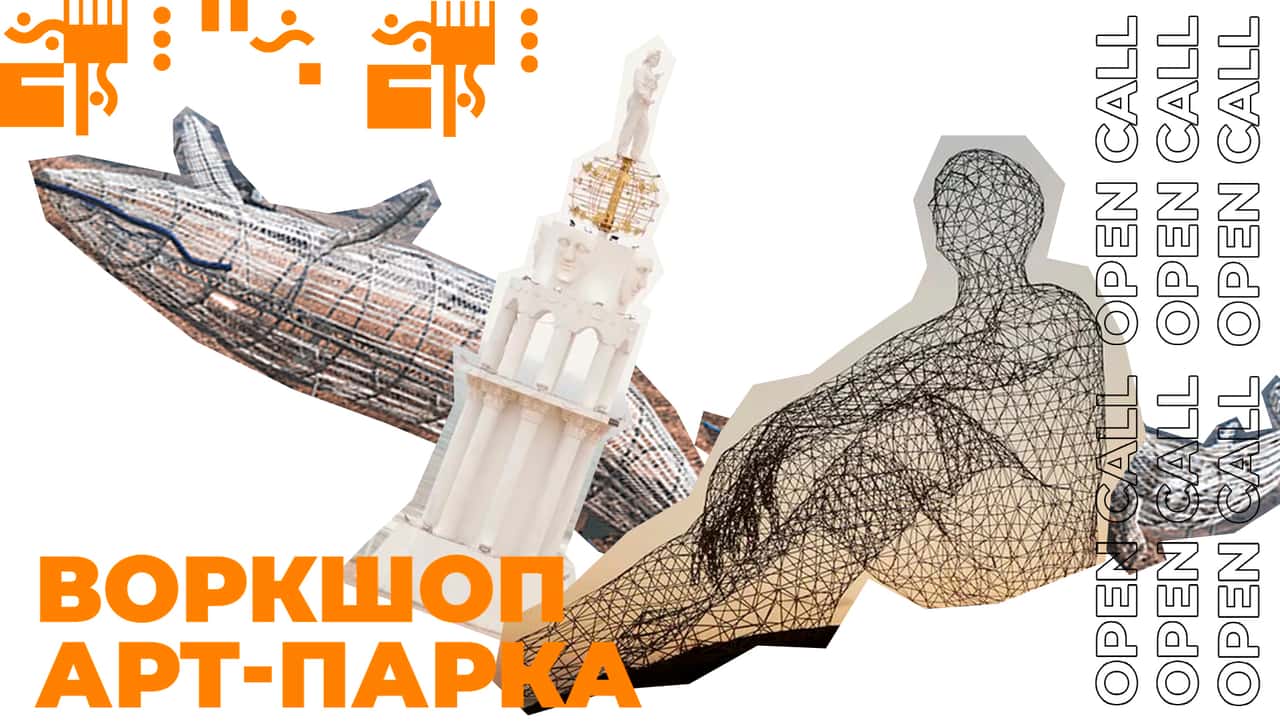 Open call для художников, дизайнеров, архитекторов и перформеров от арт-кластера «Таврида»