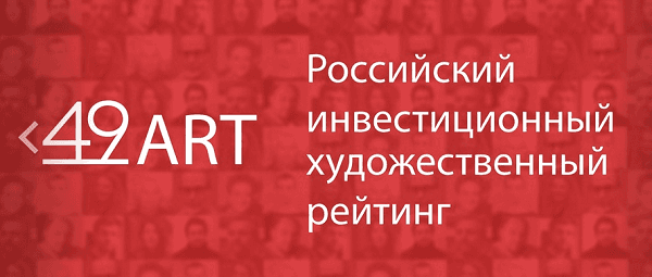 Представлен рейтинг художников, чье творчество обладает высоким инвестиционным потенциалом