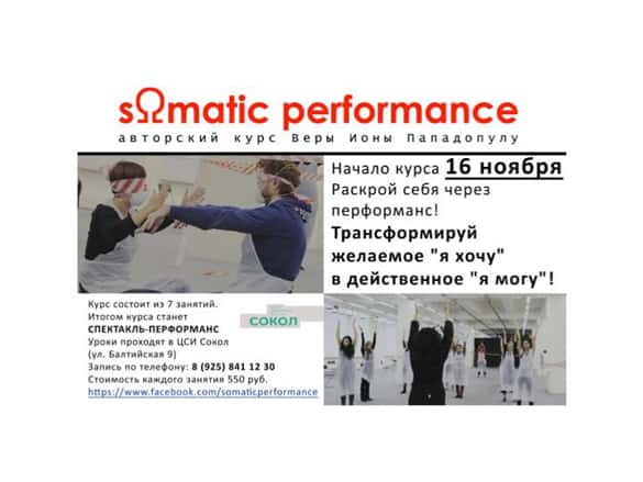 Курс sΩmatic performance с 16 ноября