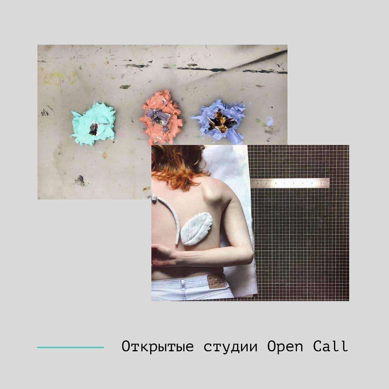 Open-call Открытых студий Винзавода. До 11 марта 2019 года