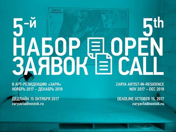 Арт-резиденция "Заря" продлевает прием заявок