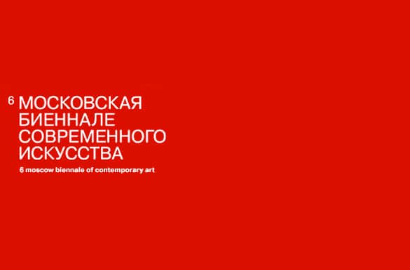 Открыт прием заявок на участие в Специальной программе биеннале. До 20 февраля 2015