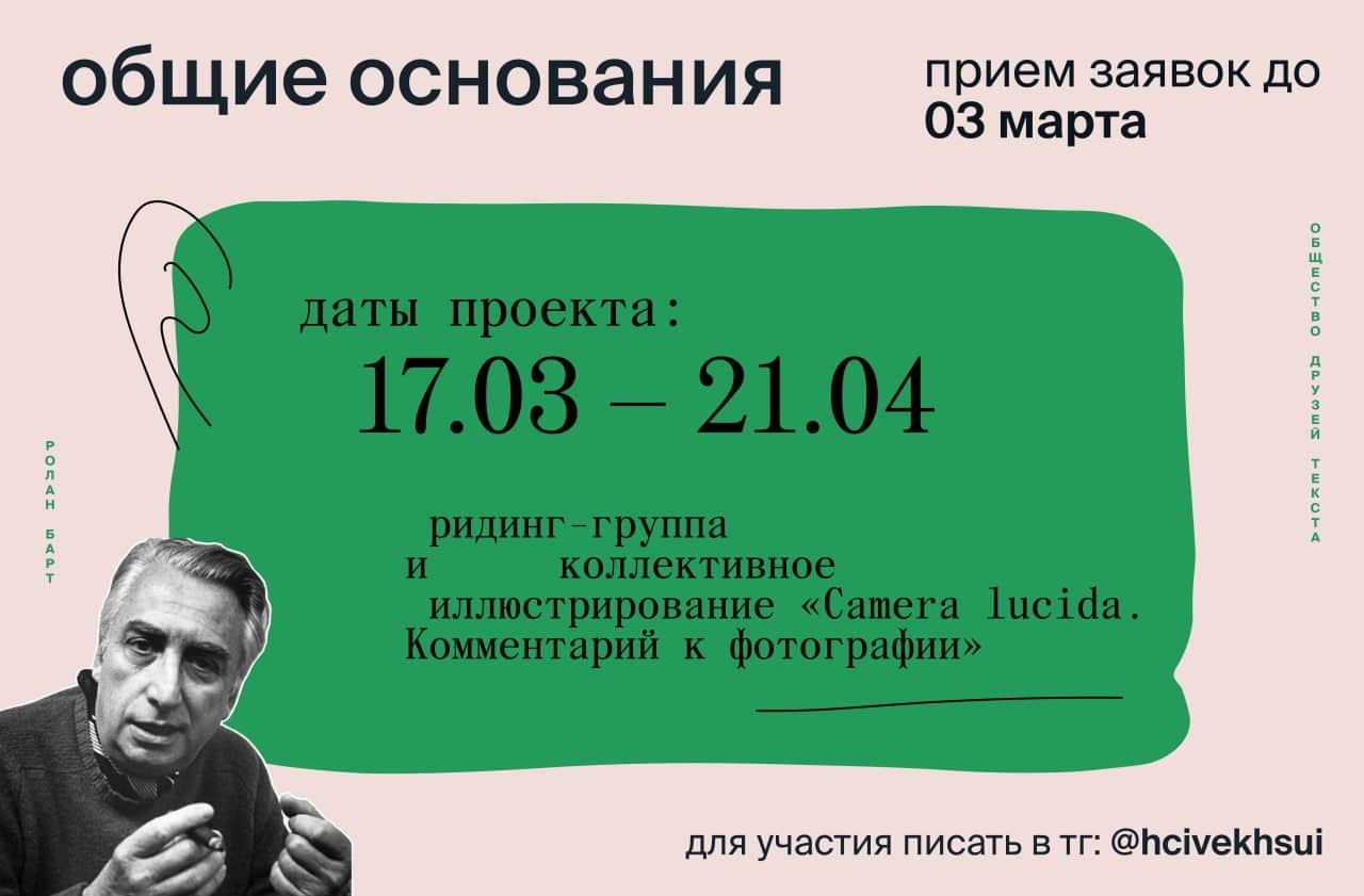 Open call на участие в проекте «Общие основания» в Петербурге до 3 марта