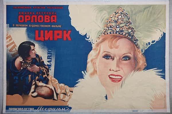 История советского кино в киноплакате. 1919−1991