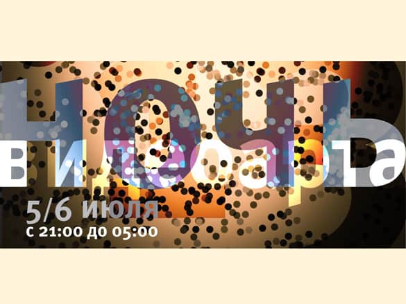 В рамках STUDENT Art Prom с 5 на 6 июля пройдет НОЧЬ ВИДЕОАРТА.