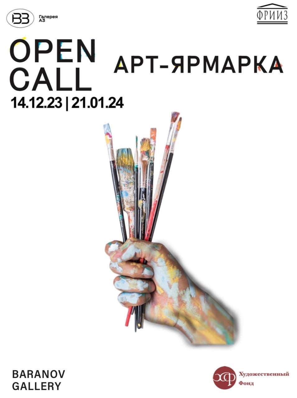 Open call галереи А3 «Арт-ярмарка 3.0» до 20 ноября