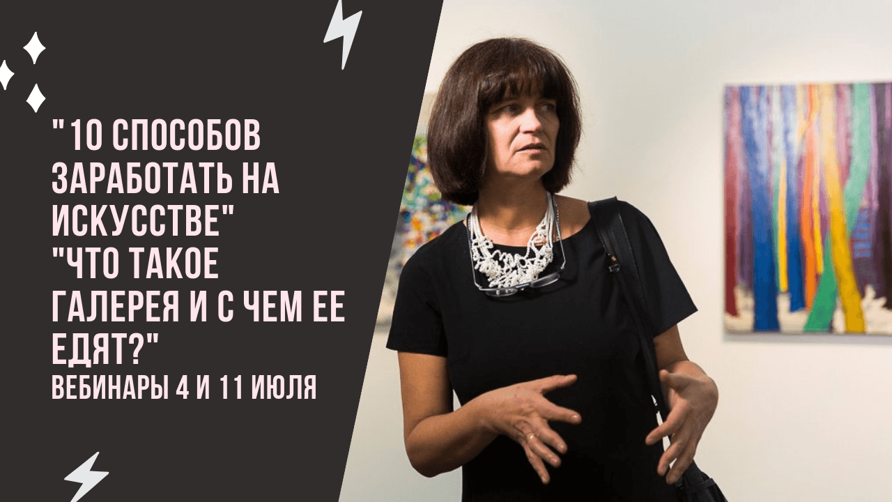 Серия вебинаров по арт-менеджменту