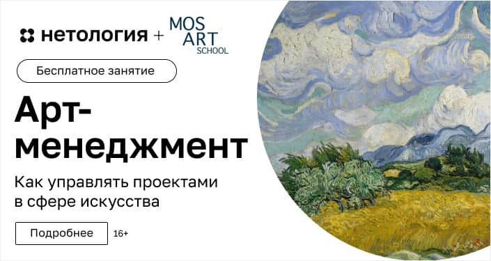 16 марта в 18:00 открытое занятие «Арт-менеджмент: как управлять проектами в сфере искусства»
