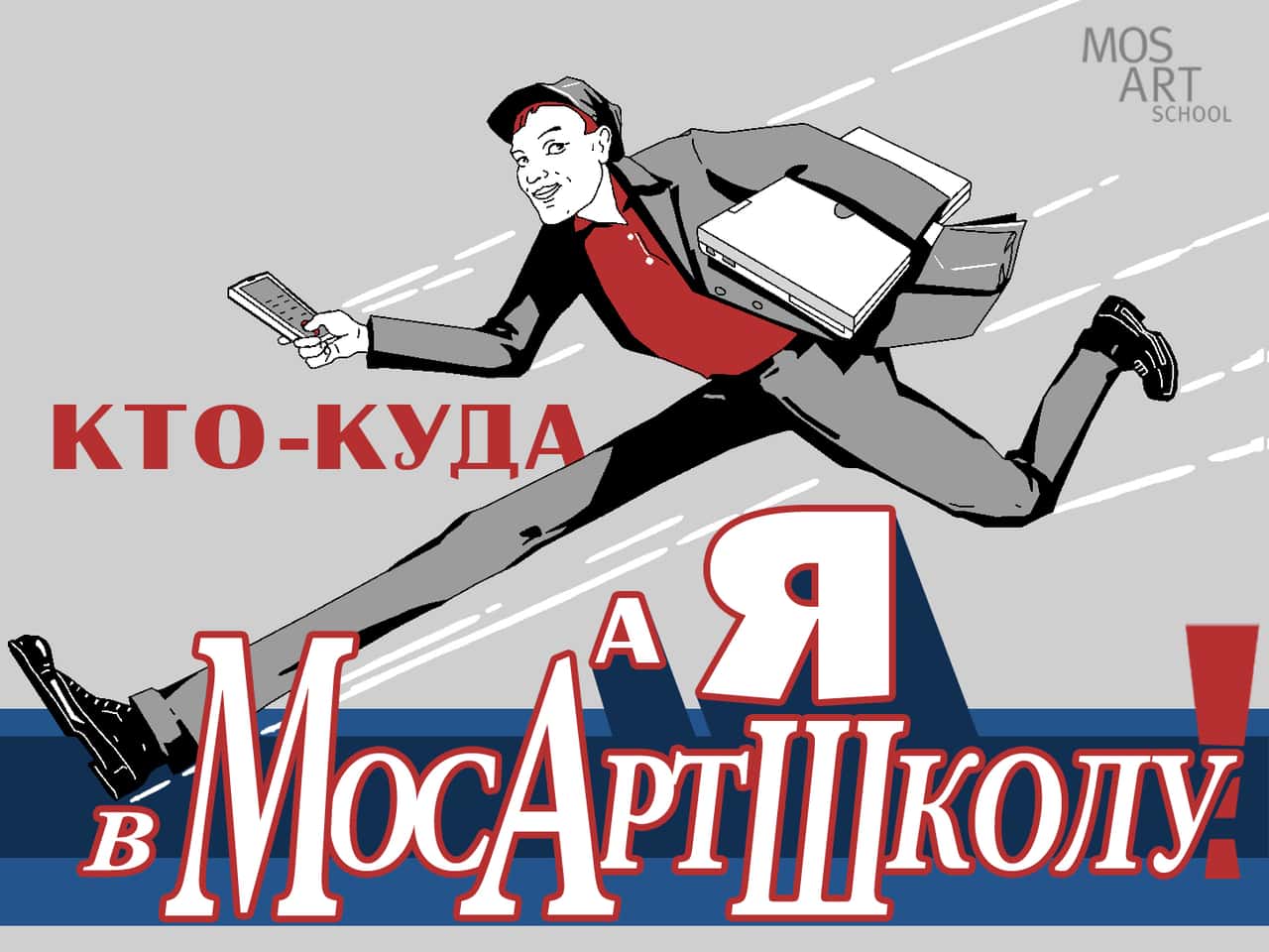 Акция "Дари мечту" в MosArtSchool