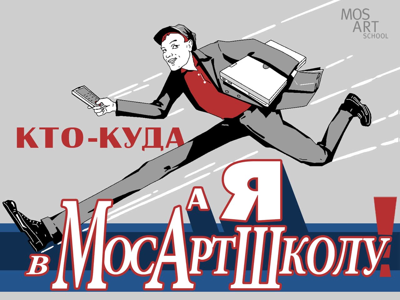 Акция "Дари мечту" в MosArtSchool