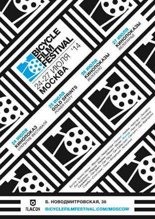 Bicycle Film Festival Moscow-2014