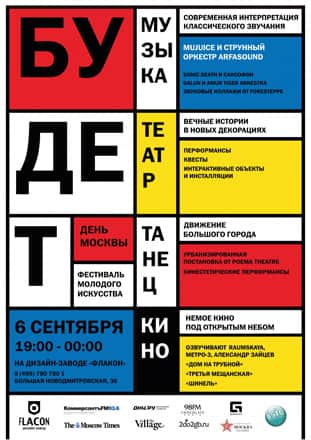 Фестиваль молодого искусства "Будет"